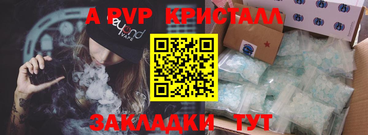 Лесозаводск  APVP крисы CK  А ПВП  A PVP VHQ  Вход с VPN  A-PVP Crystall 