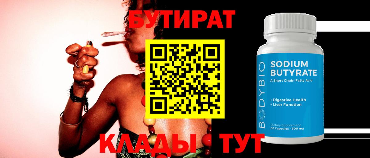 БУТИРАТ 99% Лесозаводск