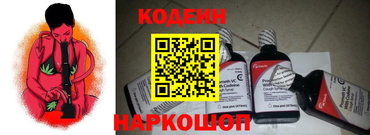 Кодеиновый сироп Lean Purple Drank  Кодеиновый сироп Lean Purple Drank  Лесозаводск  Вход с VPN 