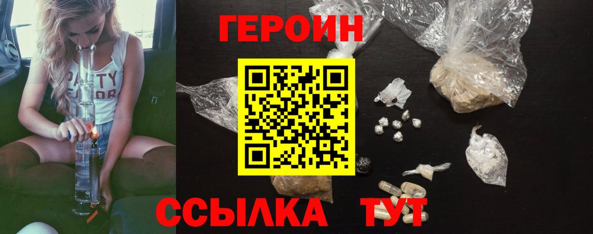 Героин  Героин герыч  Вход с VPN  Лесозаводск 
