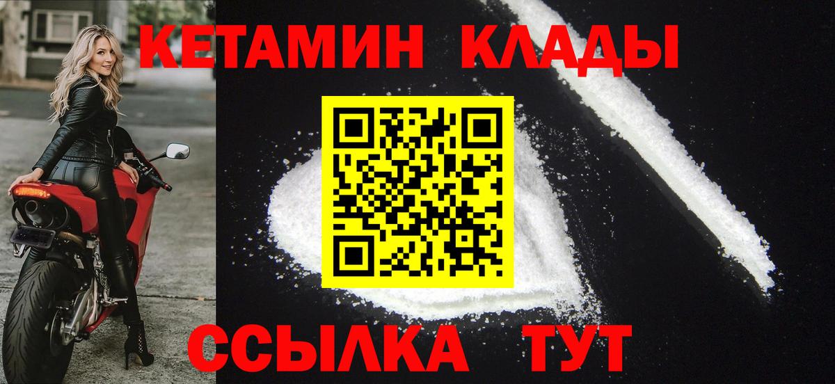 КЕТАМИН ketamine  Вход с VPN  Лесозаводск 