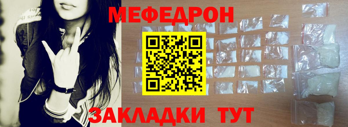 Меф мяу мяу кристаллы Лесозаводск