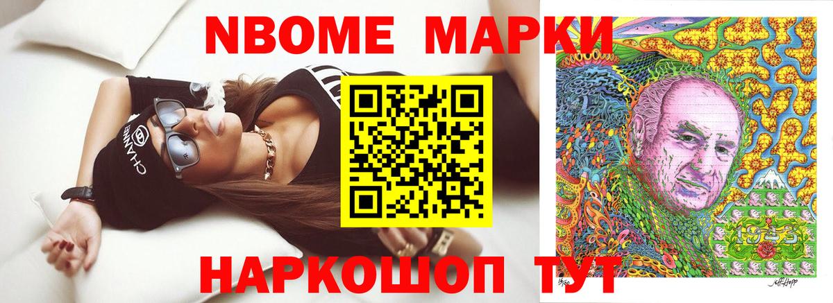 Марки 25I-NBOMe 1,8мг Лесозаводск